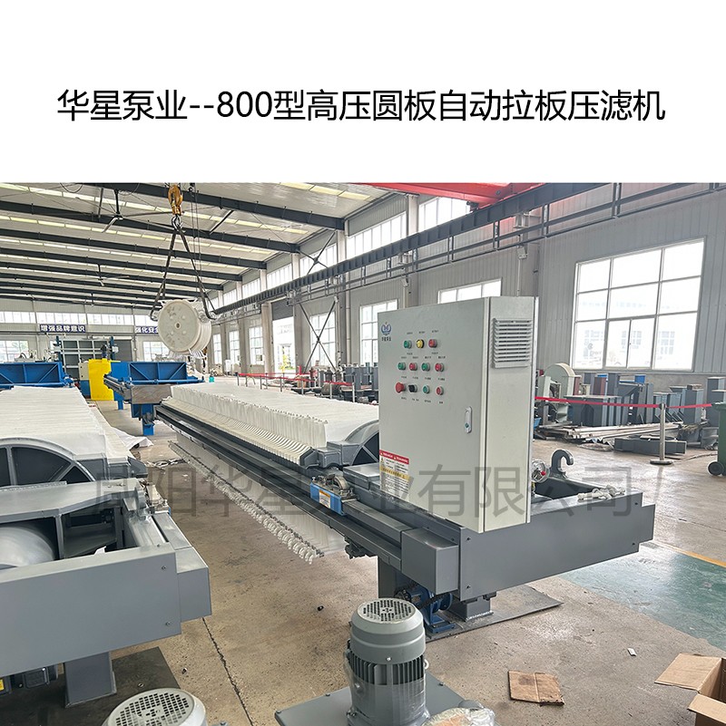 800型高壓圓板自動拉板壓濾機(jī)-10