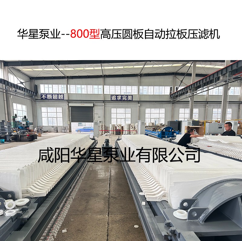 800型高壓圓板自動(dòng)拉板壓濾機(jī)-09